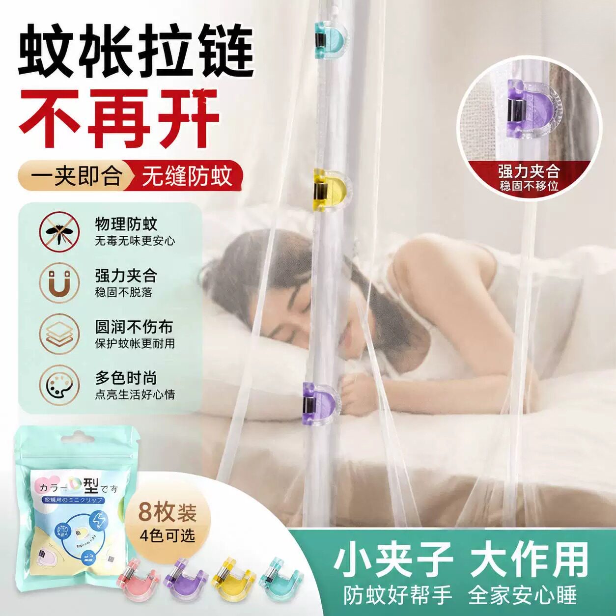 蚊帐专用夹子无痕塑料固定夹学生宿舍多功能晒衣服防风晾衣小夹子