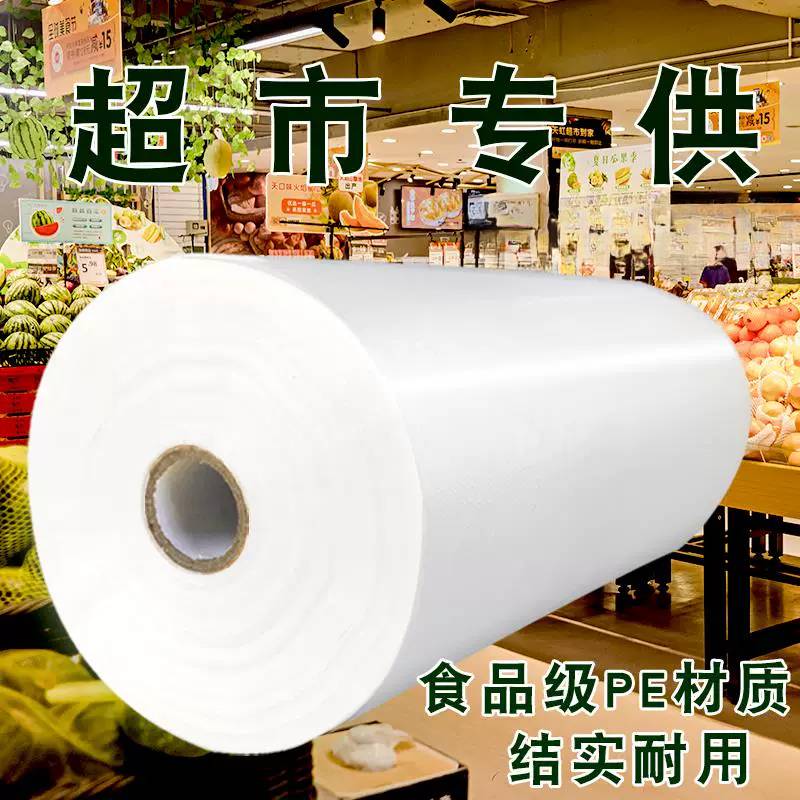 一大卷保鲜袋超市连卷袋塑料购物袋专用加厚食品级食品袋大号保鲜