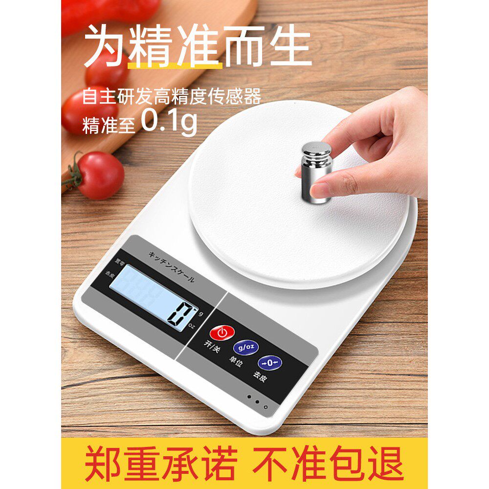 料理秤烘焙电子秤家用小型电子秤0.1g食物高精准度秤小秤器厨房称