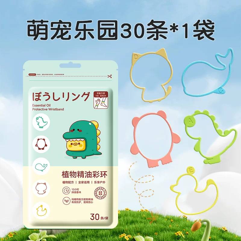 卡通驱蚊手环儿童成人户外专用夏季婴儿防蚊虫叮咬神器植物精油贴