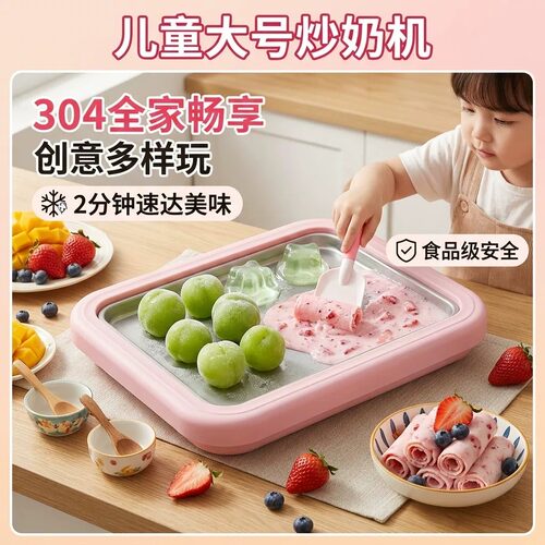 炒酸奶机家用大号儿童专用炒冰机酸奶插电款冰盘手工diy自制雪糕