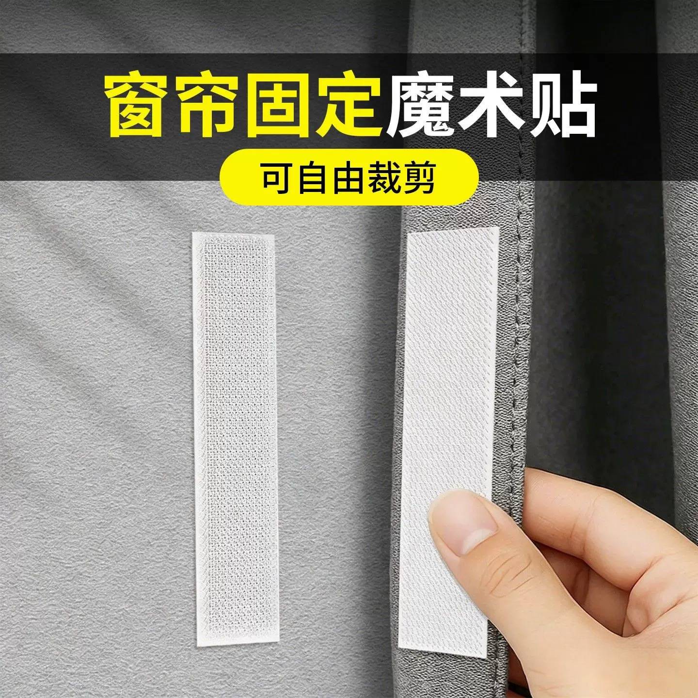 窗帘漏光神器魔术贴强力背胶纱窗门帘自黏贴无痕子母扣勾面毛面贴