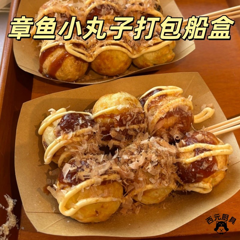 章鱼小丸子外送盒环保可降解牛皮纸船盒子加厚敞口船盒一次性防油