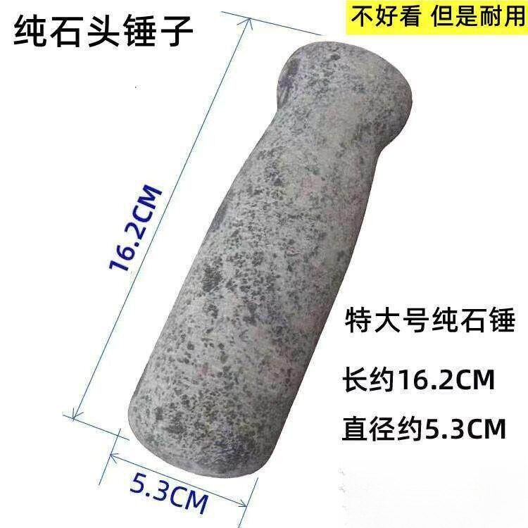 臼子把石头蒜臼子天然石头捣蒜器石臼石锤研磨棒捣碎棒臼窝青石蒜