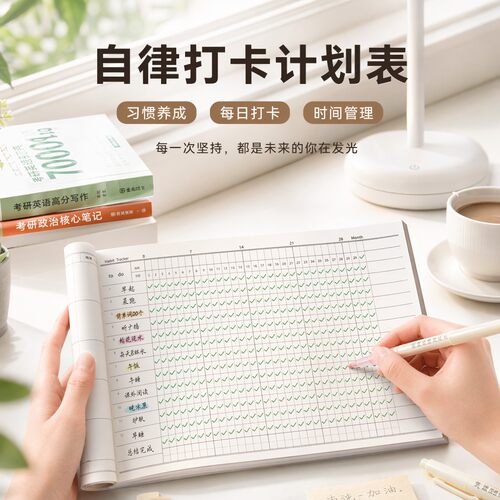 自律打卡本学习计划表好习惯养成任务时间管理月周规划每日小学生假期日程本子儿童2026年安排暑假初中笔记本