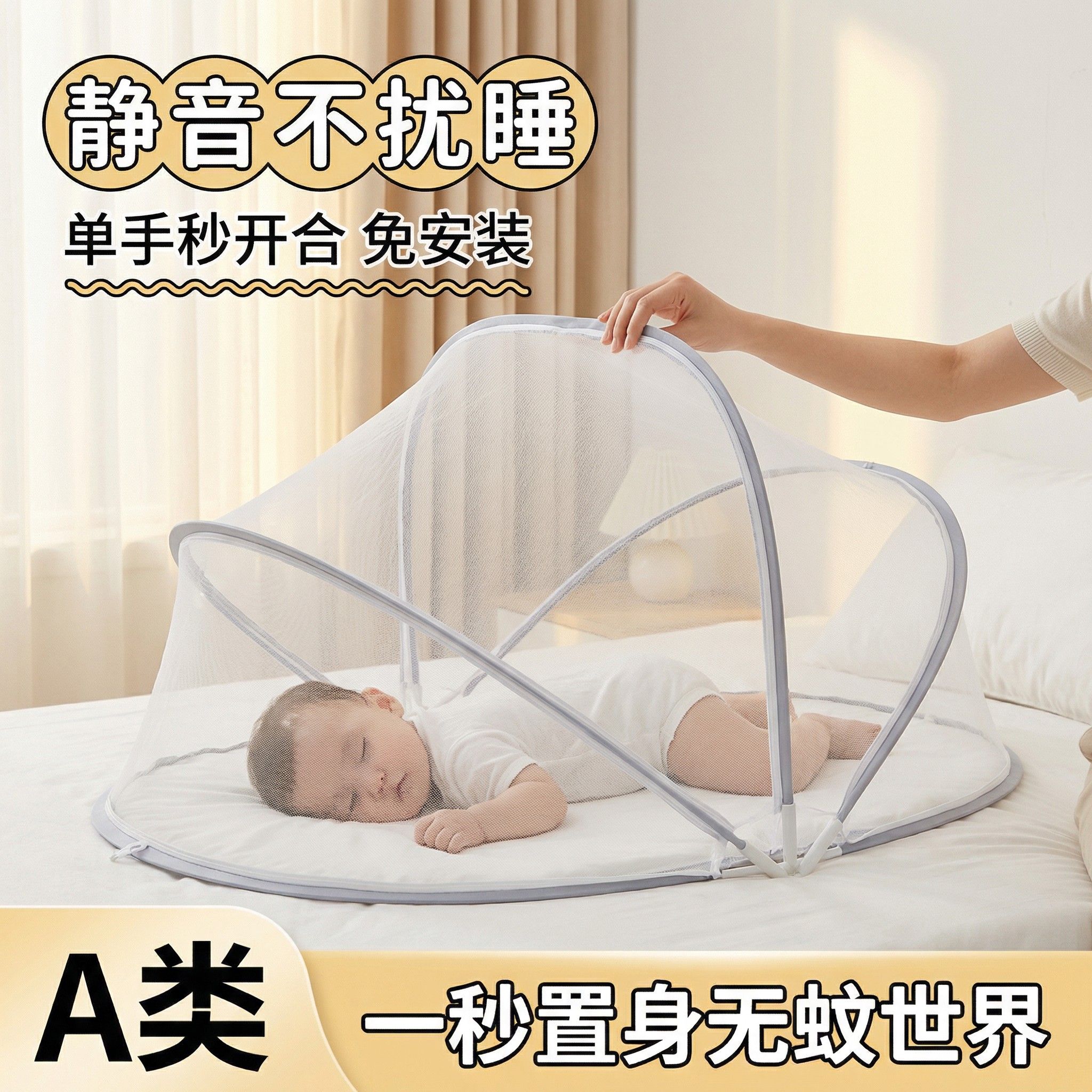 婴幼儿床蚊帐小孩家用卧室免安装折叠全罩式不要支架无底防摔新型图片
