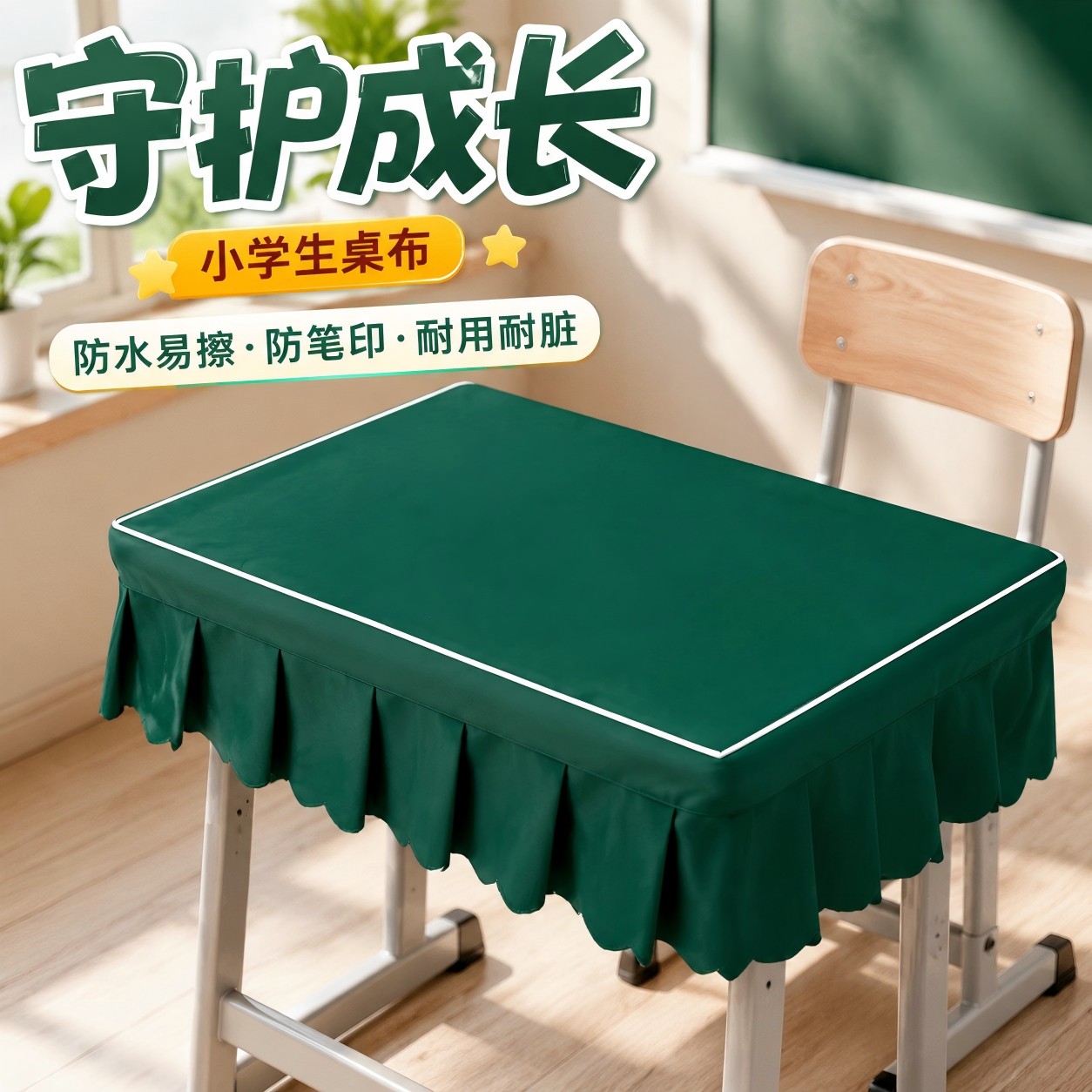 桌套小学生课桌套罩学校教室学习桌专用桌套书桌垫桌子套桌布桌套