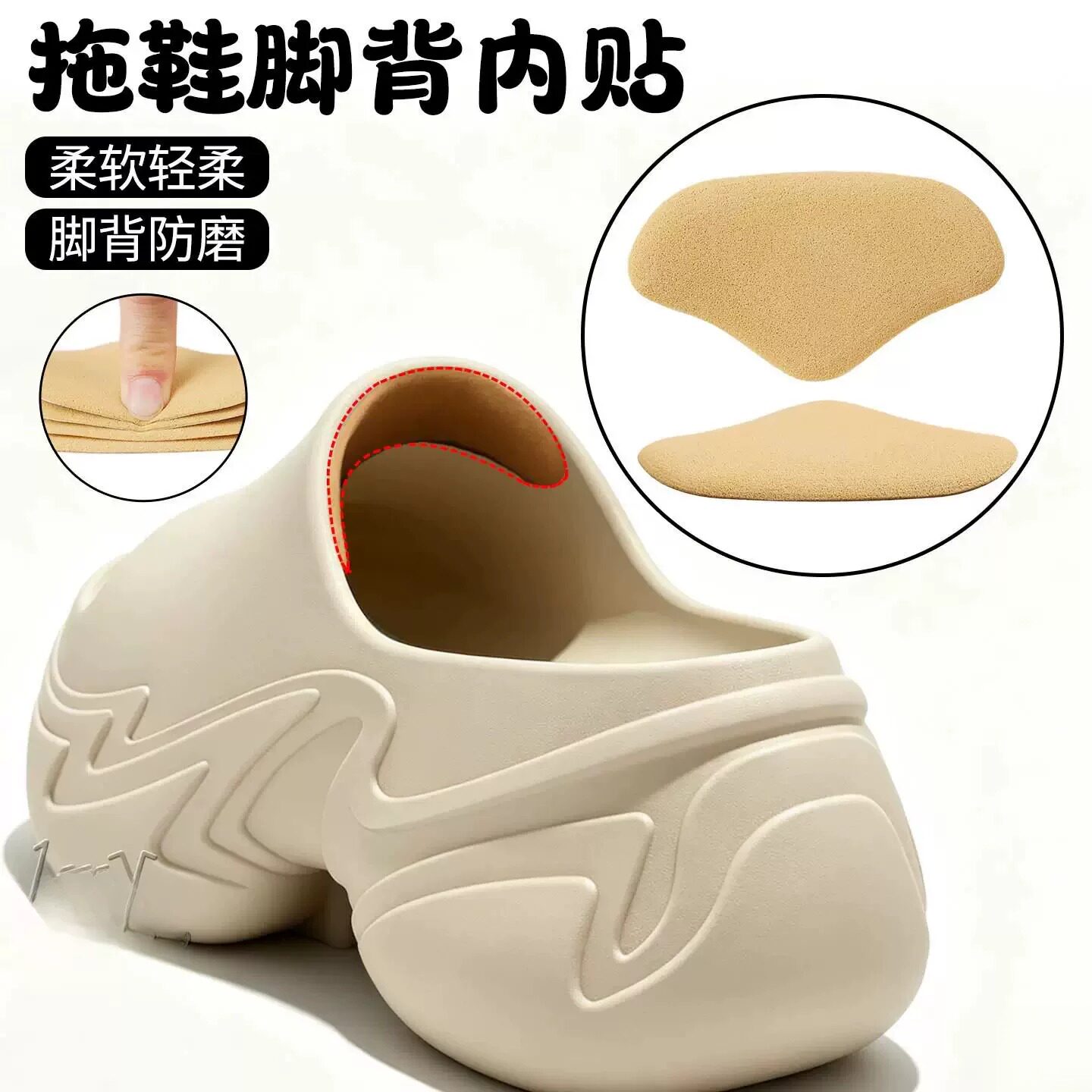 拖鞋内贴垫脚背鞋贴柔软泡棉自粘脚瘦洞洞鞋肥防滑防磨脚防掉神器