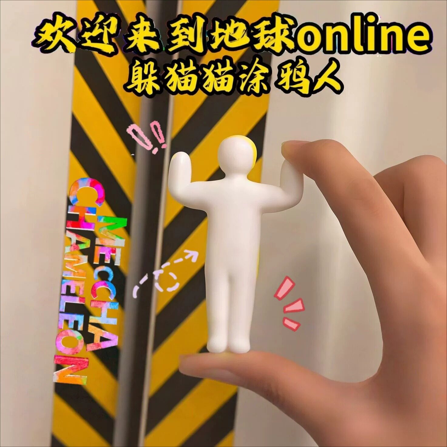 涂鸦躲猫猫人偶3d打印涂色玩偶线下寻宝捉迷藏steam游戏整蛊道具