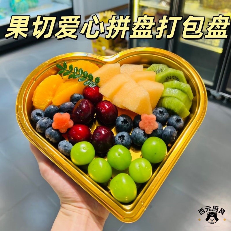 轻奢ins风金色心形水果打包盒网红爱心鲜果切托盘送礼外送分装盒