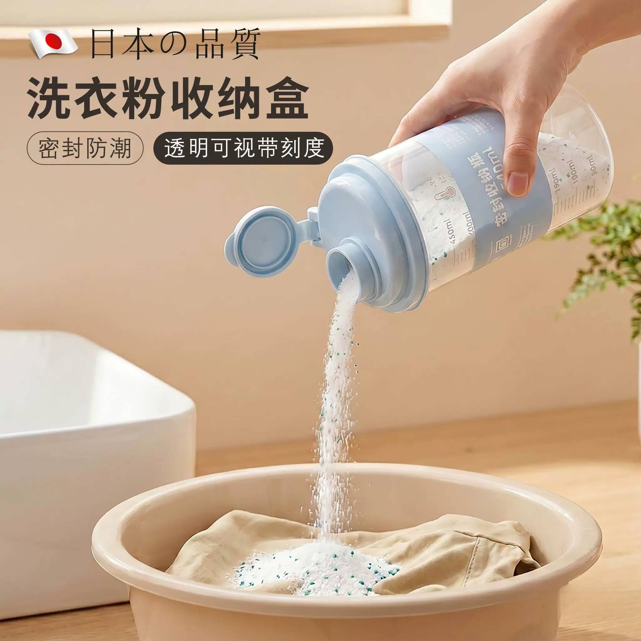 日本洗衣粉专用收纳盒分装瓶家用装皂粉容器罐子透明带盖存放盒子