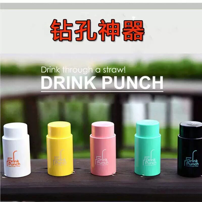 瓶盖打孔器饮料瓶钻孔器穿孔器打孔工具开瓶器万能瓶盖打孔器