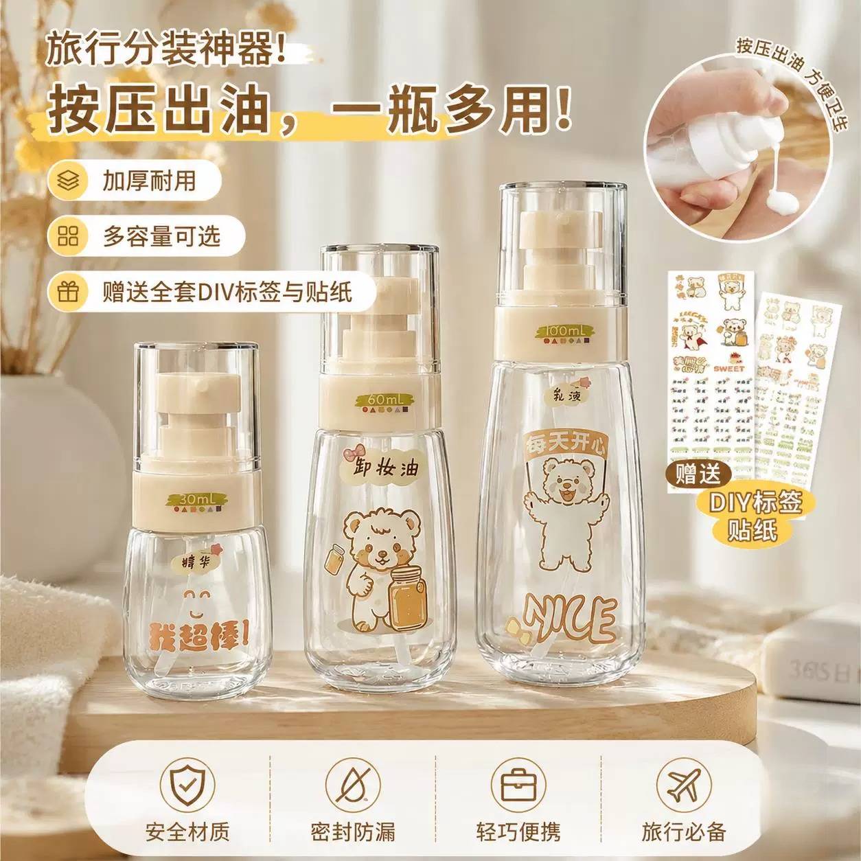 婴儿茶油分装瓶按压式身体乳加厚款可爱面霜旅行可上飞机精油空瓶