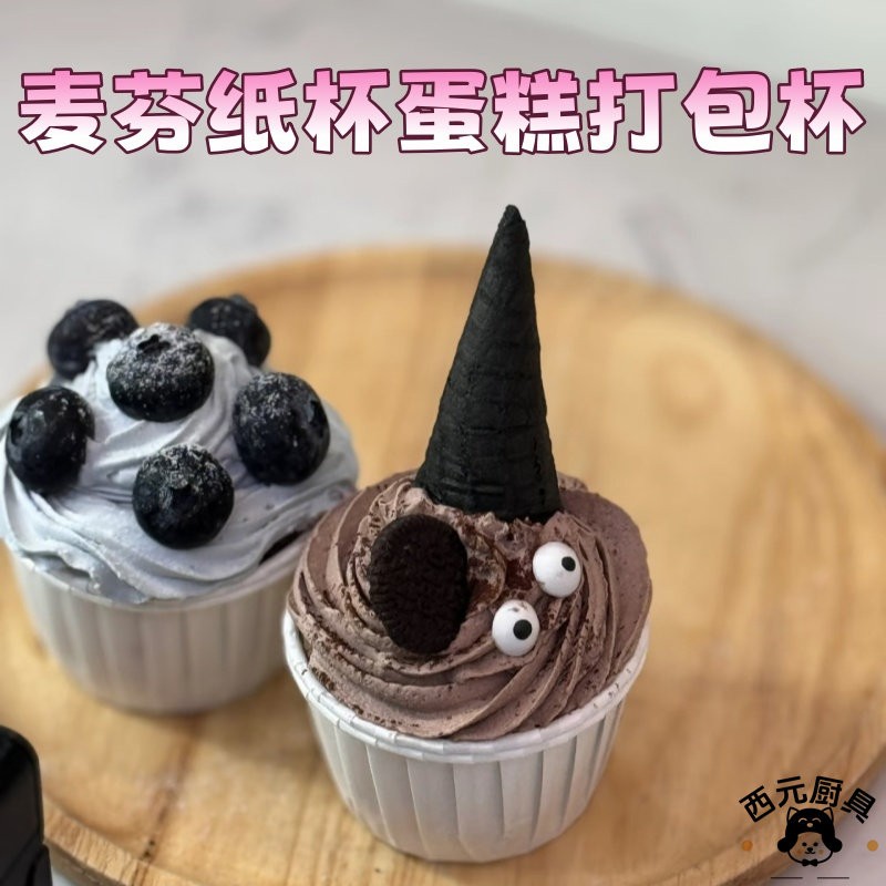 芬麦网红款纸杯蛋糕打包杯卷边纸托门店外带小蛋糕一次性包装杯子