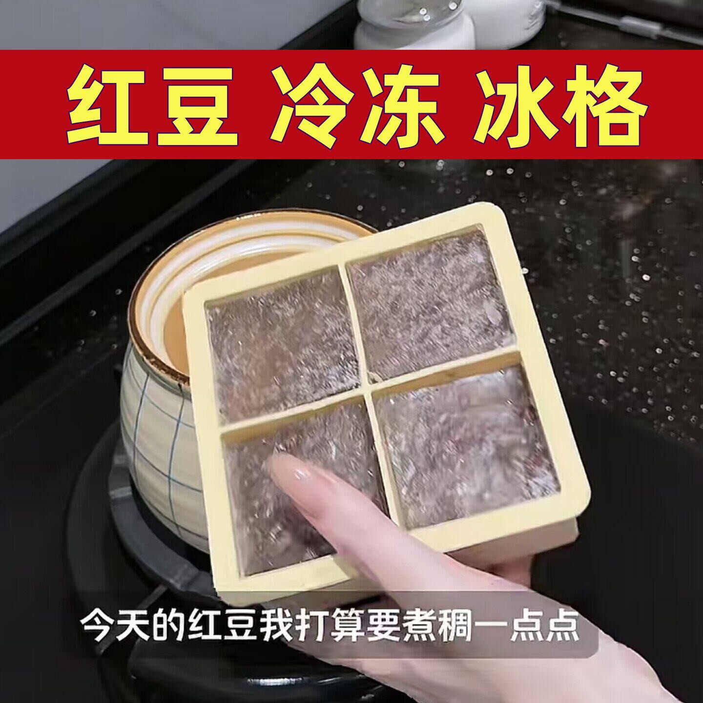 红豆冷冻冰格预制绿豆分装盒大冰块矽胶模具4格自制冻冰块制冰盒