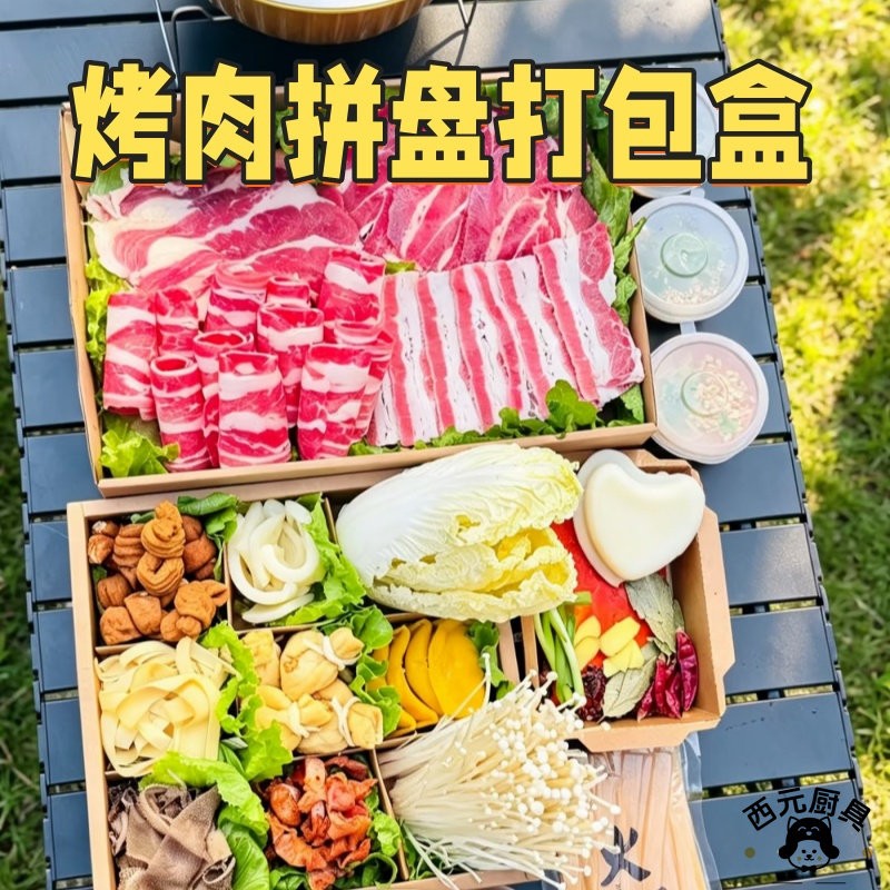 烧烤生鲜拼盘打包牛皮纸盒一次性加厚户外露营烤串食材商用包装盒