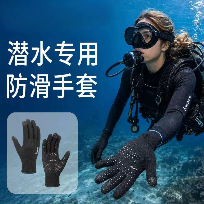 新款潜水手套男女游泳冲浪装备防刮防滑耐磨防割全指自由浮潜手套