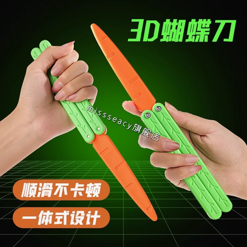 重力直跳小萝卜刀玩具炫酷萝卜蝴蝶刀3d打印胡萝卜刀夜光塑料模型