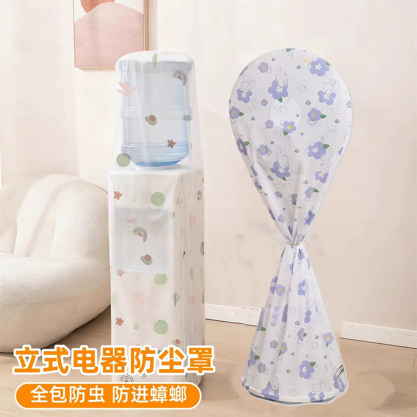 饮水机防尘罩大号家用电器床包净水水桶风扇全包罩子立式家电套