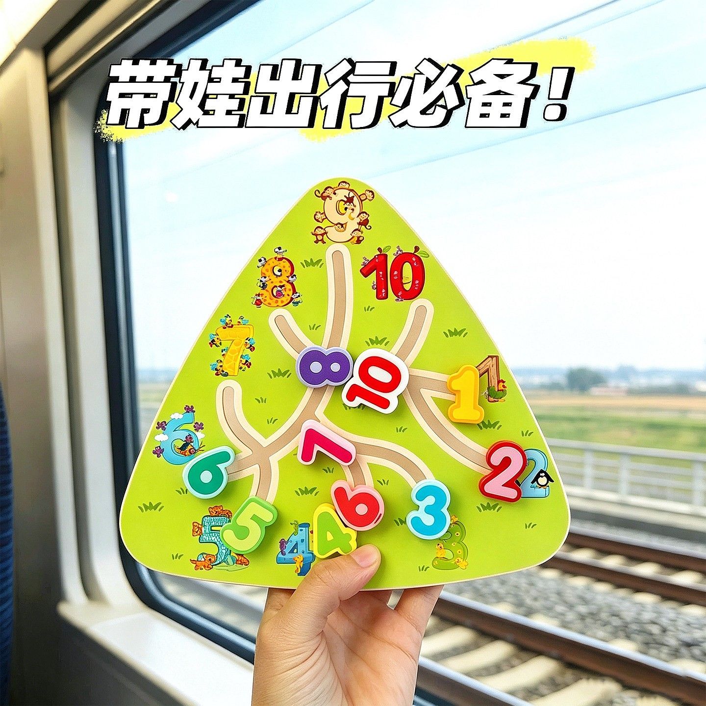 高铁打发时间玩具~儿童长途旅行坐飞机带娃神器宝宝出行便携积木
