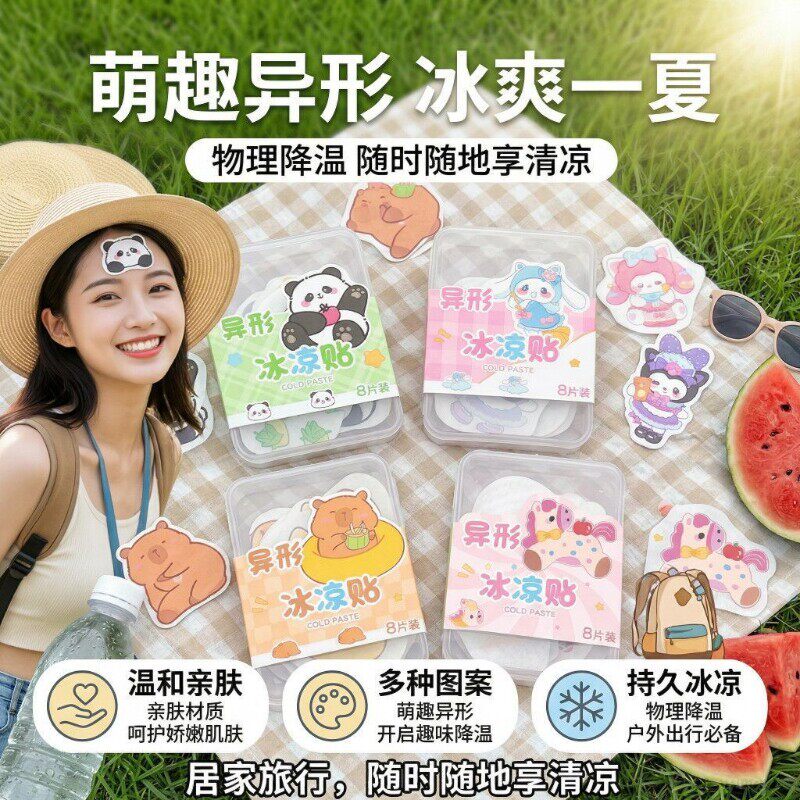 冰凉异形夏季解暑降温清凉学生卡通可爱退热退热贴军训神器手机散