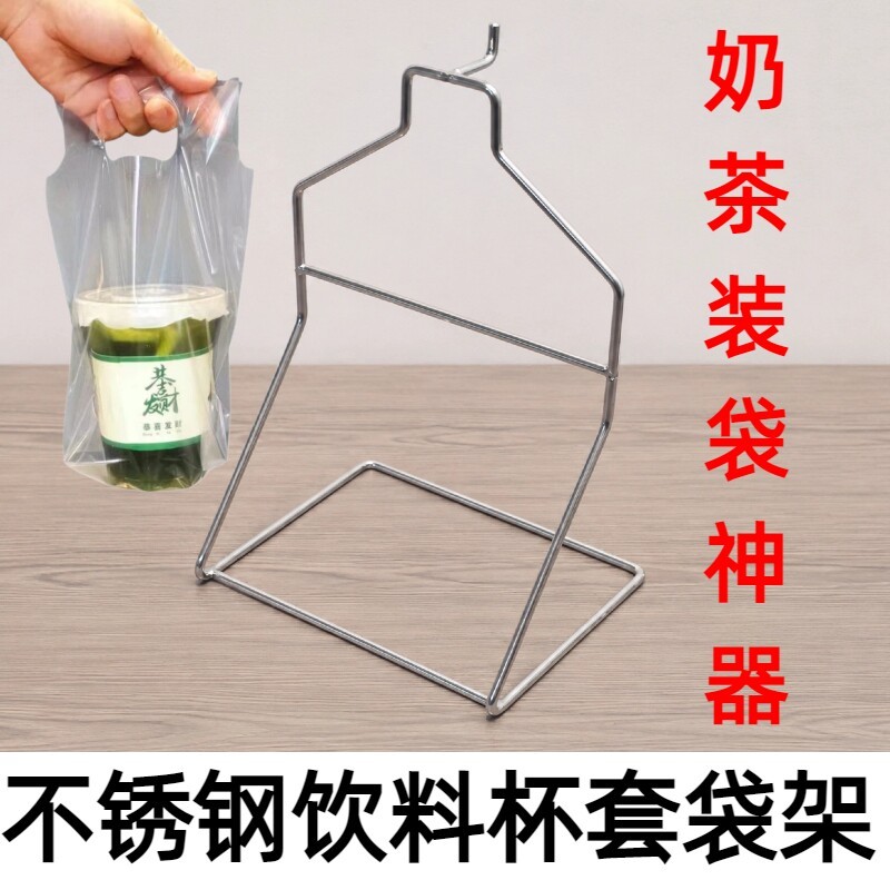 不锈钢饮料袋架挂架外卖塑料袋收纳架打包袋奶茶袋架柠檬茶袋架