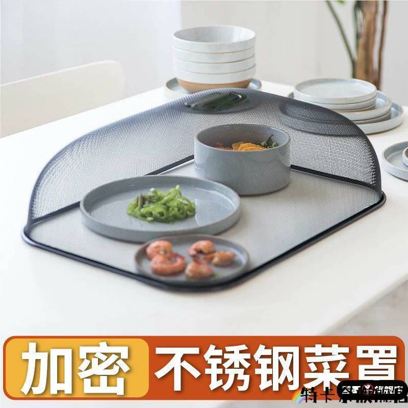 不锈钢盖菜罩夏季新款加大长方形加密菜苍蝇防食物家用饭餐桌罩子