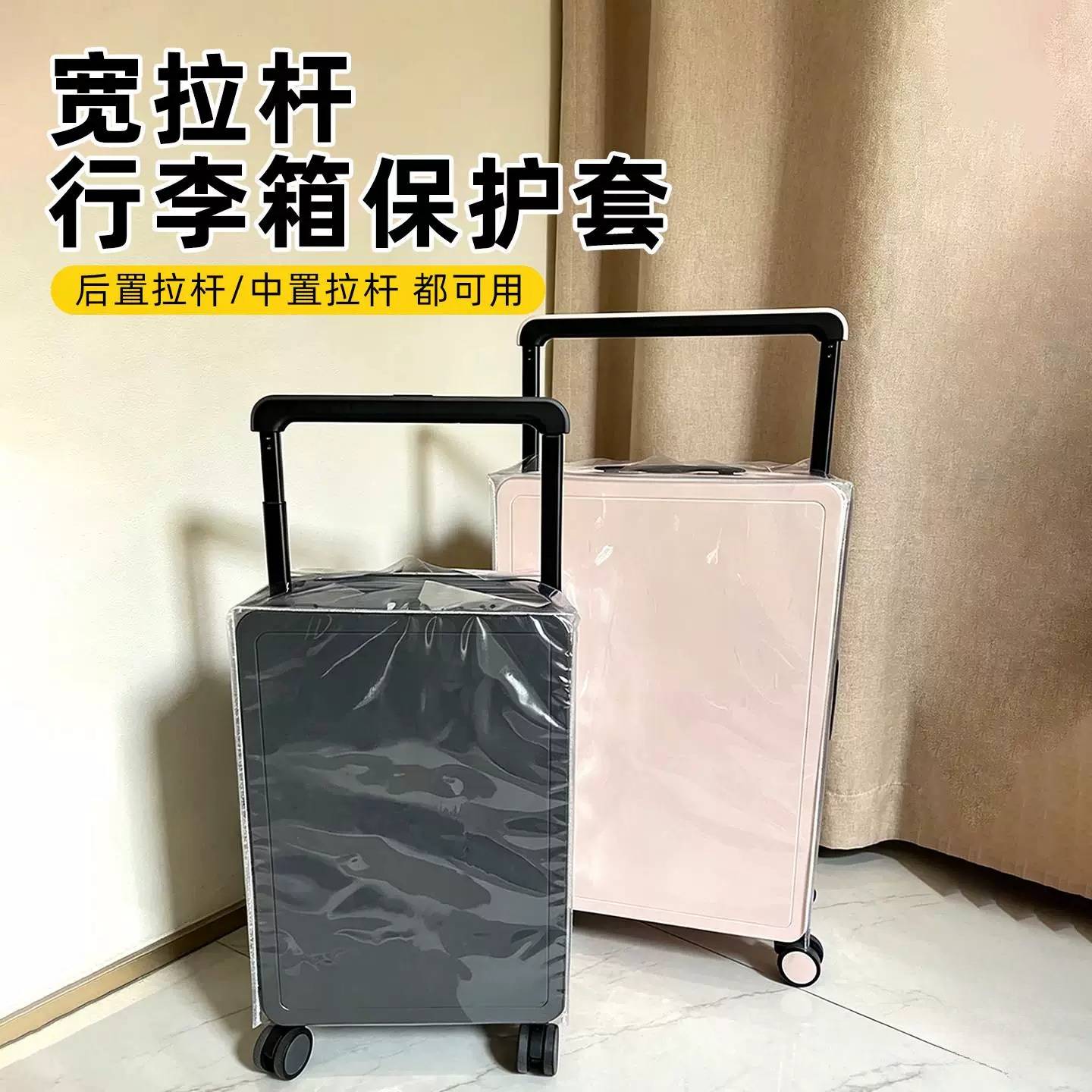 行李箱保护套宽拉杆旅行箱罩24寸拉杆箱防尘罩中间拉杆箱子套外罩