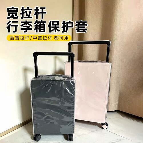 行李箱保护套宽拉杆旅行箱罩24寸拉杆箱防尘罩中间拉杆箱子套外罩