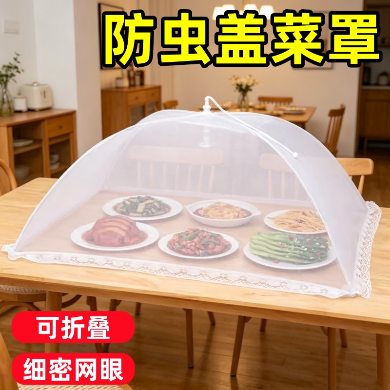 盖菜罩折叠食品防尘网纱罩夏季厨房餐桌防蚊蝇长方形商用罩菜神器