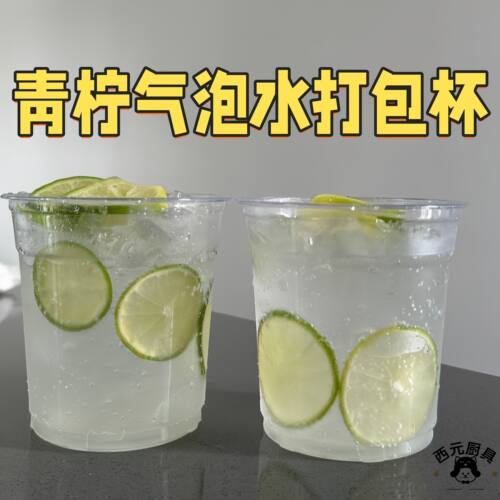 青柠气泡水打包杯一次性外送杯冷萃咖啡加厚硬质pet杯摆摊可冷藏
