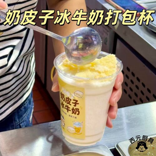 夜市爆款奶皮子冰牛乳打包杯加厚防漏一次性透明pet饮品杯小吃摊