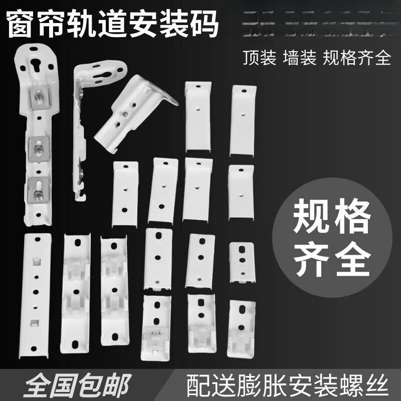 窗帘轨道安装码配件支架老式侧装顶装墙装窗帘杆固定底座卡子卡扣