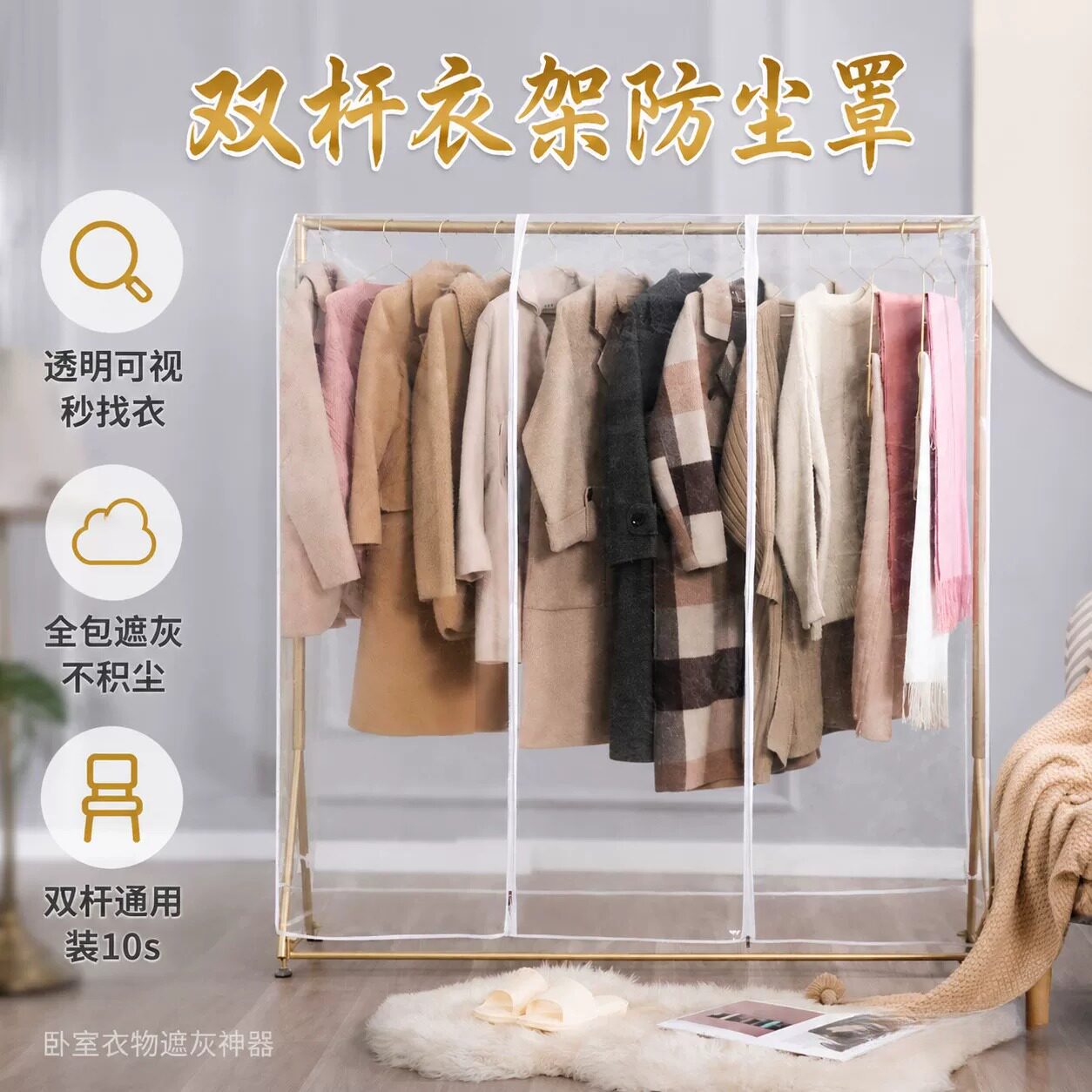 换季卧室双杆落地衣架专用透明全包防尘罩可折叠衣物遮灰简易盖布