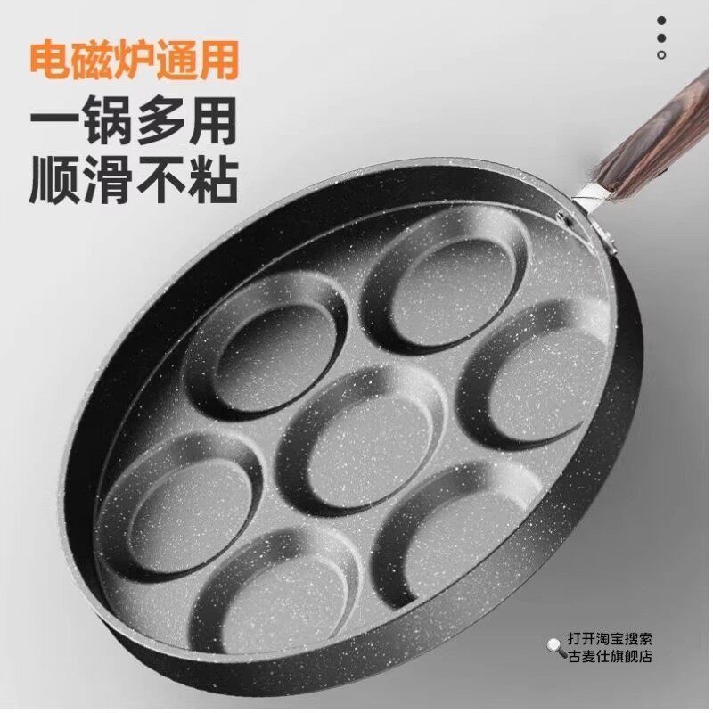 煎蛋神器不沾锅电磁炉鸡蛋模具煎荷包蛋专用锅七孔煎蛋锅商用通用