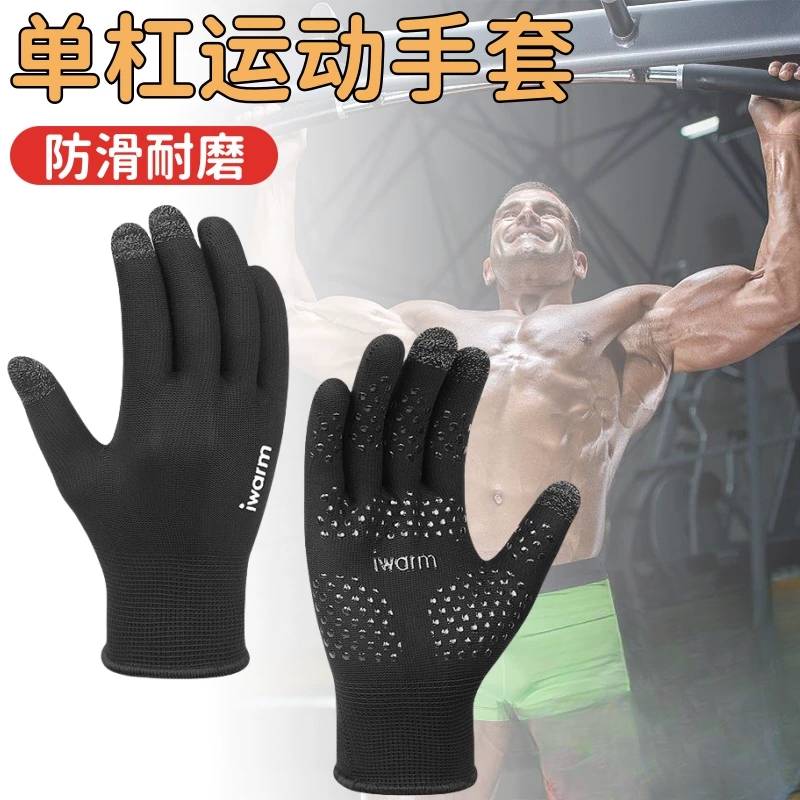吊单杠引体向上手套男全指健身运动器械训练防护哑铃防滑四季通用