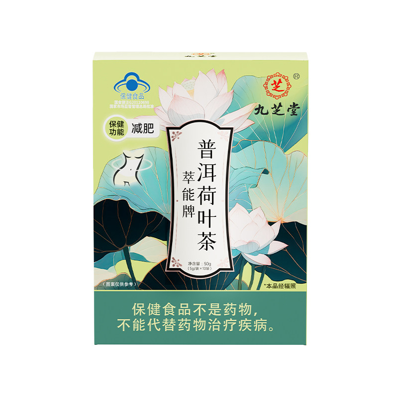 九芝堂萃能牌普洱荷叶茶50g(5g/袋*10袋)
