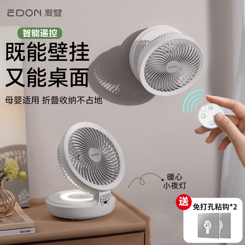 【旗舰正品】edon爱登壁挂电风扇