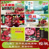 定制樱桃车厘子标签草莓腰封卡套贴纸不干胶蓝莓商标logo设计印刷
