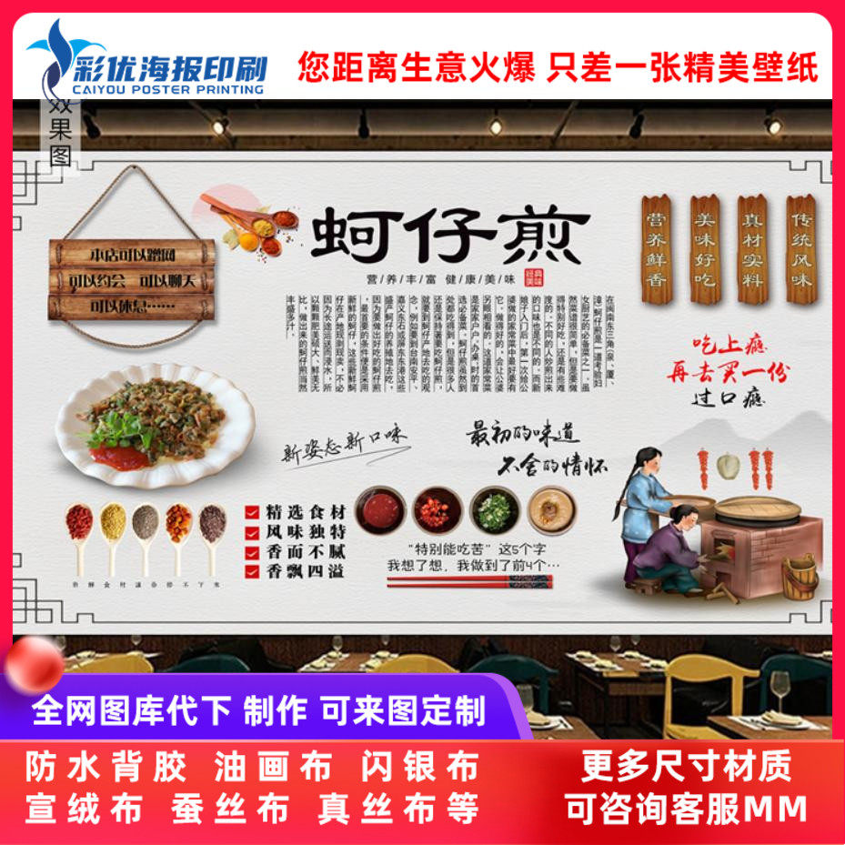 可定制福建潮汕蚝烙蚵仔煎海蛎煎饼广告高清海报宣传小吃摊车贴