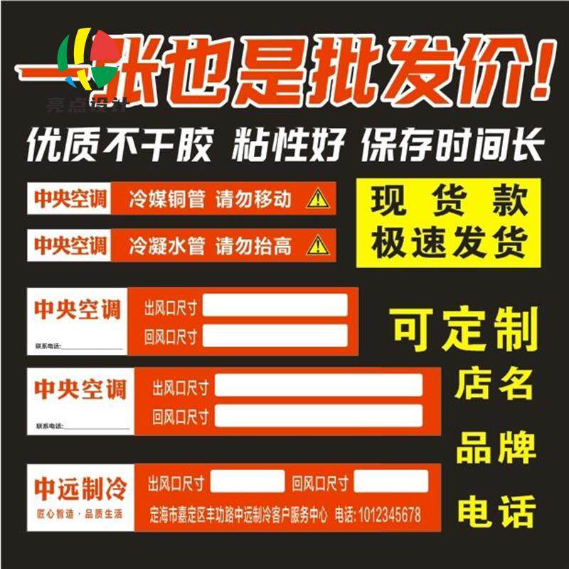 通用中央空调风口标识贴施工标贴冷媒冷凝管道贴纸 出风口贴纸