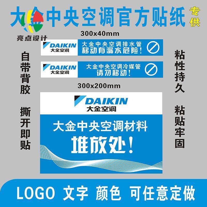 大金中央空调安装管道标识贴纸材料堆放处隐蔽工程记录不干胶标签