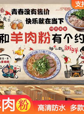 羊肉粉广告贴纸墙面装饰画挂画贵州特色羊肉粉宣传画壁纸海报定制