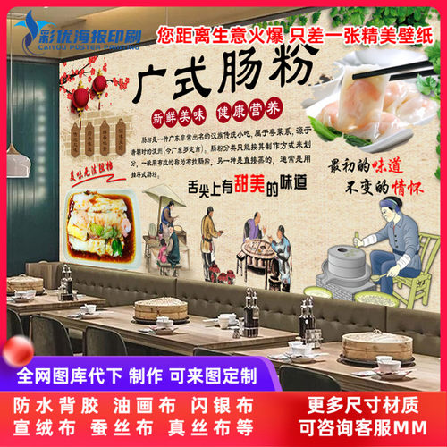 可定制广式肠粉早餐背景墙海报