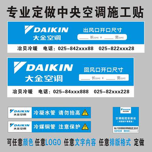 大金中央空调安装出风口防尘内机罩背胶管道标签标识不干胶防尘罩