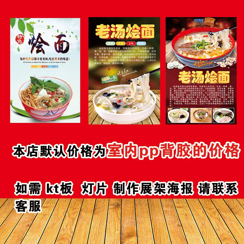 重庆小面 擀面皮烩面海报贴纸小吃店早餐墙贴贴画广告喷绘写真图