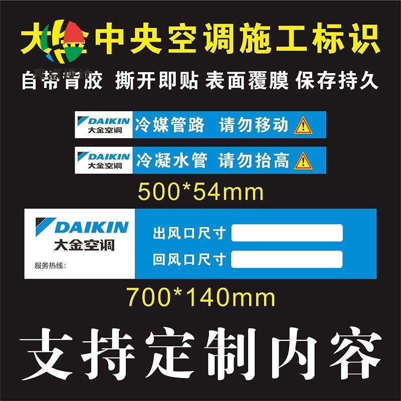 大金中央空调出风口贴纸定做管路管道警示语标识铜管水管标签定制