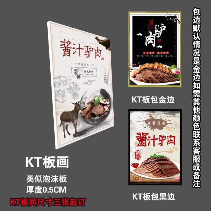 酱驴肉广告海报制作pp背胶展架灯片图片贴纸墙贴写真kt板宣传画