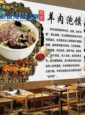 西安羊肉泡馍简介B特色美食贴画早点小吃海报饭店壁画自粘墙贴纸