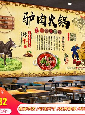 驴肉火锅海报定制覆古装饰画墙画墙贴壁画贴画贴纸自粘美食广告画